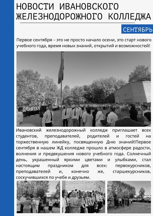 Газета Борзенкова. Новости Ивановского железнодорожного колледжа